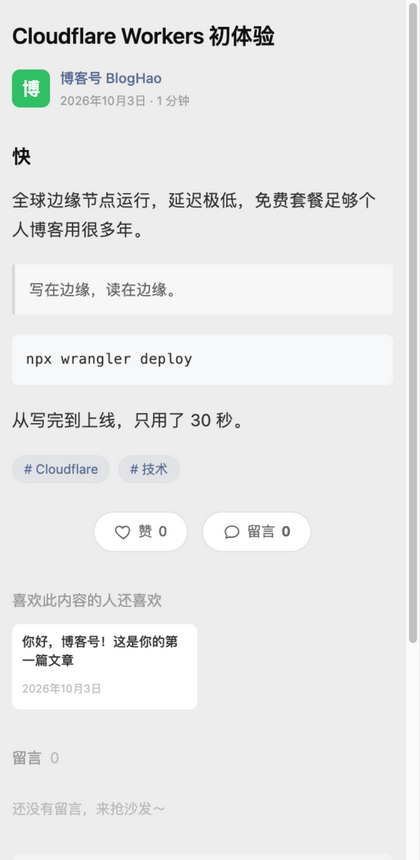 微信公众号主题的文章页