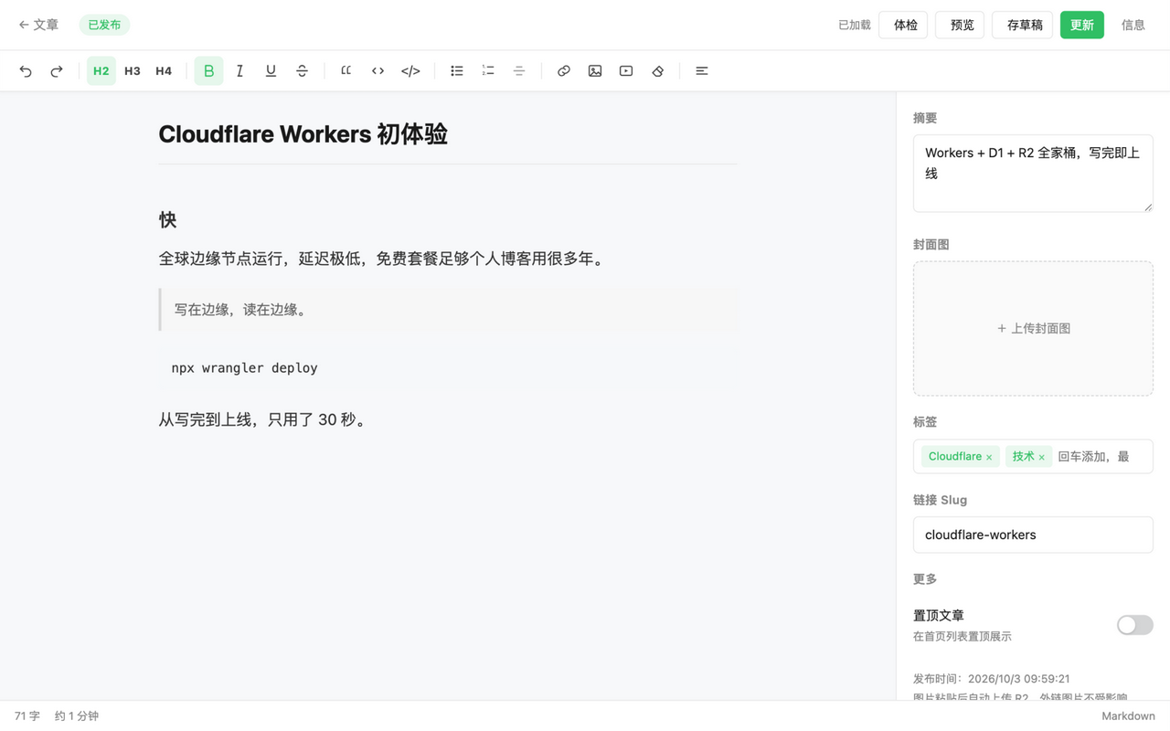 博客号编辑器：公众号风格写作区，右侧为摘要 / 封面 / 标签栏