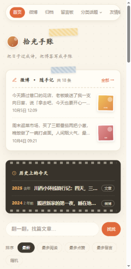 手账主题
